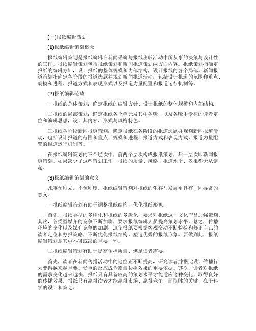最新文学类报纸编辑复习资料