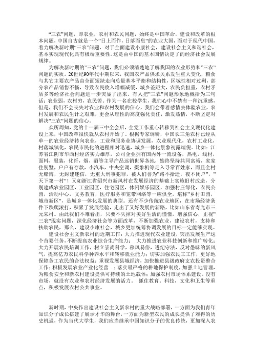 三农问题