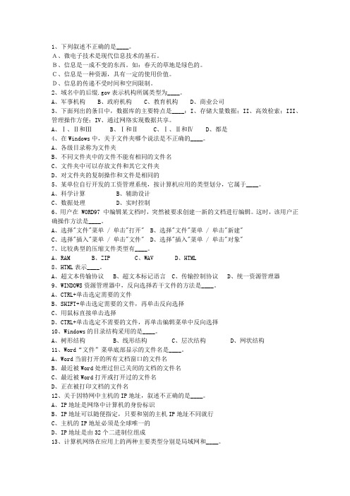 2014河北省公务员考试复习资料试题及答案