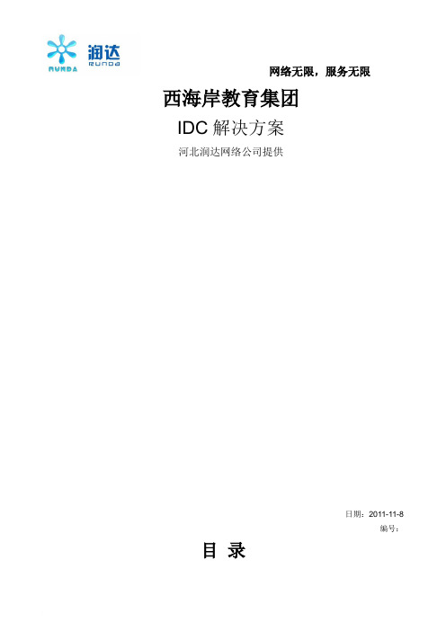 润达IDC机房简介