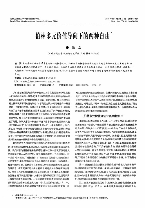 伯林多元价值导向下的两种自由