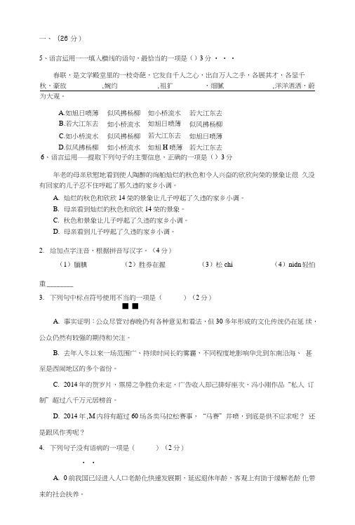 初三适应性练习语文试卷.doc