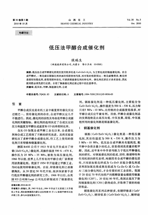 低压法甲醇合成催化剂