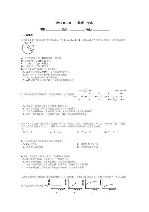 浙江高二高中生物期中考试带答案解析
