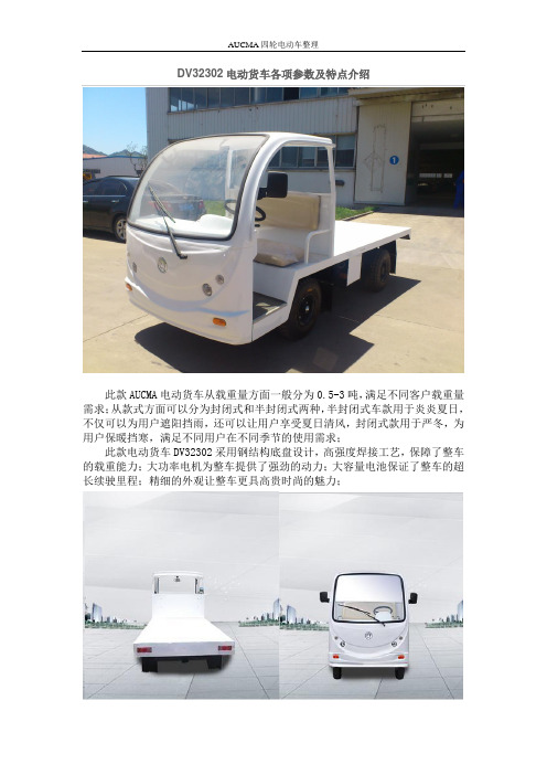DV32302电动货车各项参数及特点介绍