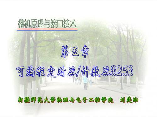 7第七章可编程定时器8253