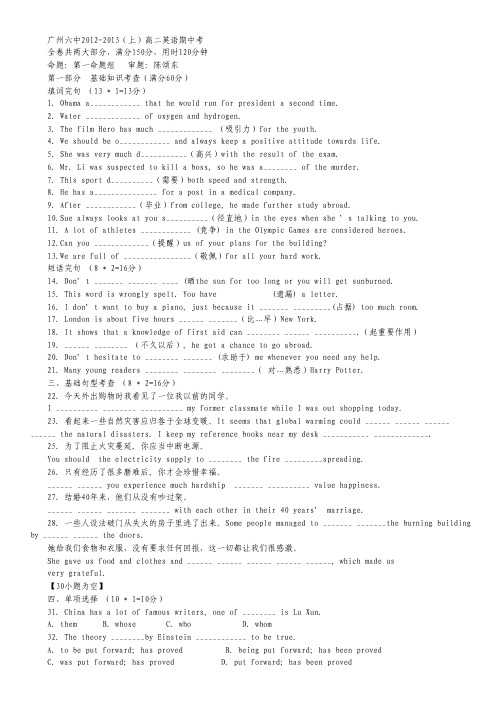 广东省广州六中2012-2013学年高二上学期期中考试英语试题.pdf