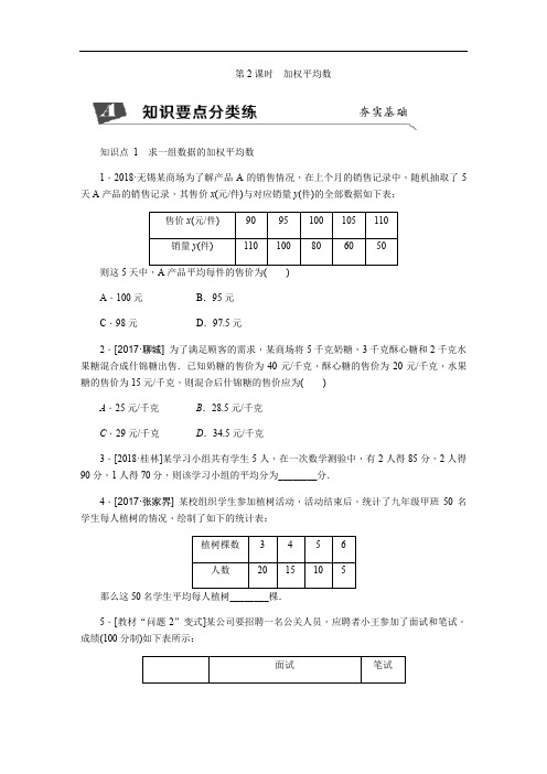 新苏科版数学九年级上册同步练习3.1   第2课时 加权平均数