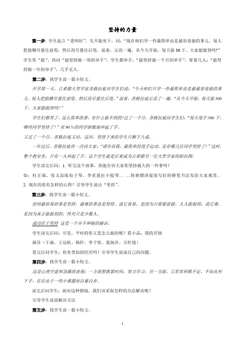 班会详案(班会：坚持的力量)