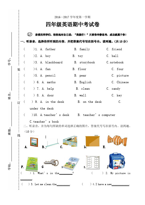 2016—2017学年度四年级英语第一学期期中考试卷