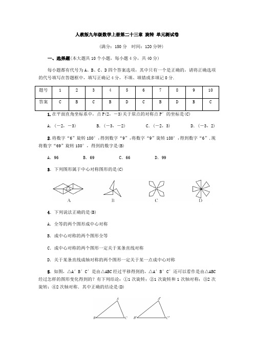 人教版九年级数学上册第23--24章 复习题  含答案