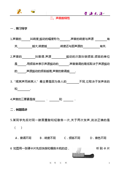 八年级物理上册 1.2 乐音的特征学案苏科版