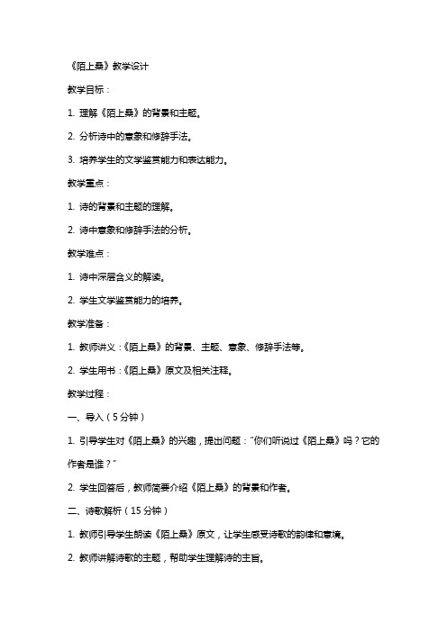 《陌上桑》教学设计教学教案