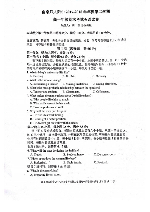 2017-2018学年第二学期南京师范大学附属中学高一期末英语试卷与解析(Word版)