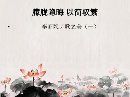 《安定城楼》ppt课件