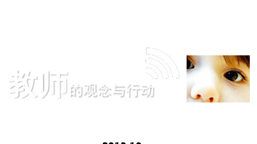 教师的观念与行动中学历史教学设计的追求与旨趣夏辉辉.ppt