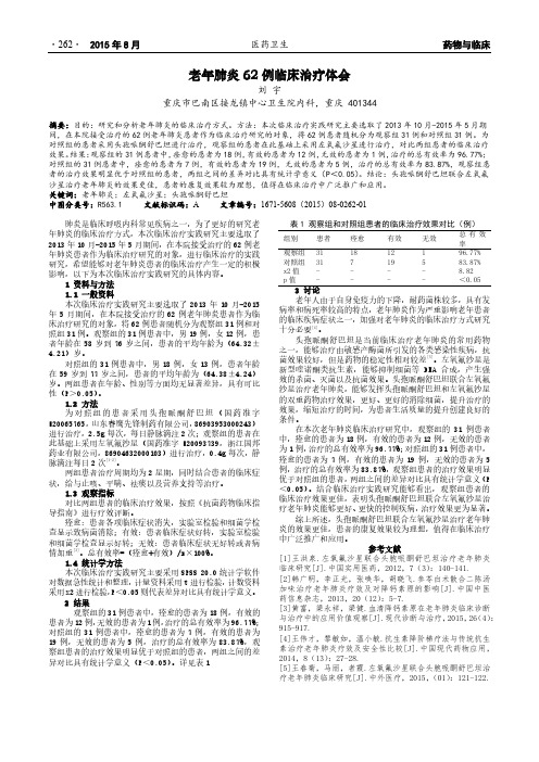 老年肺炎62例临床治疗体会