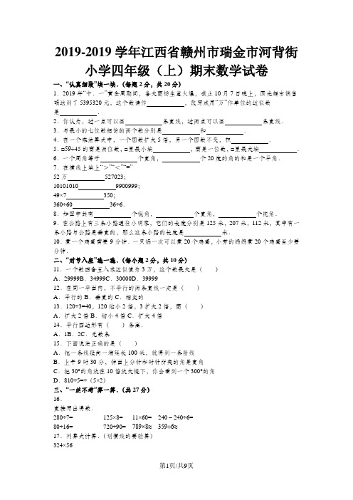 四年级上数学期末试题综合考练(5)_1415江西省人教新课标