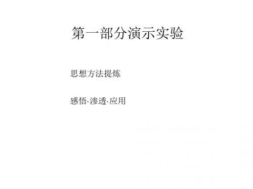 高三物理演示实验和设计实验1(2018-2019)