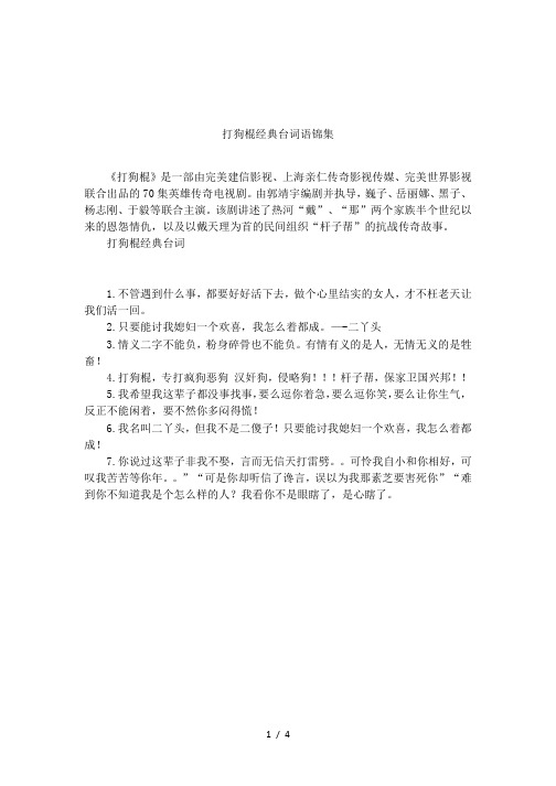 打狗棍经典台词语锦集