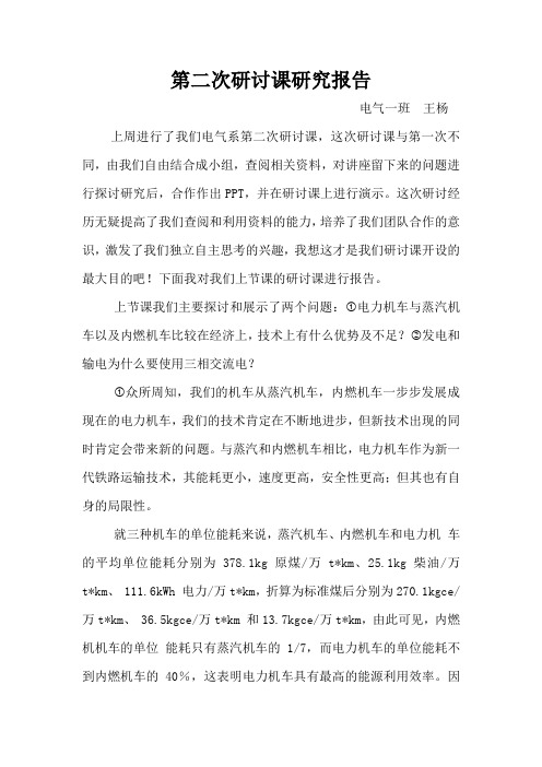 电力机车与蒸汽机车以及内燃机车比较, 三相交流电？