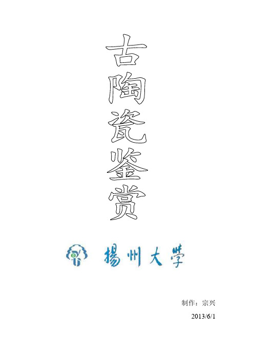 古陶瓷鉴赏