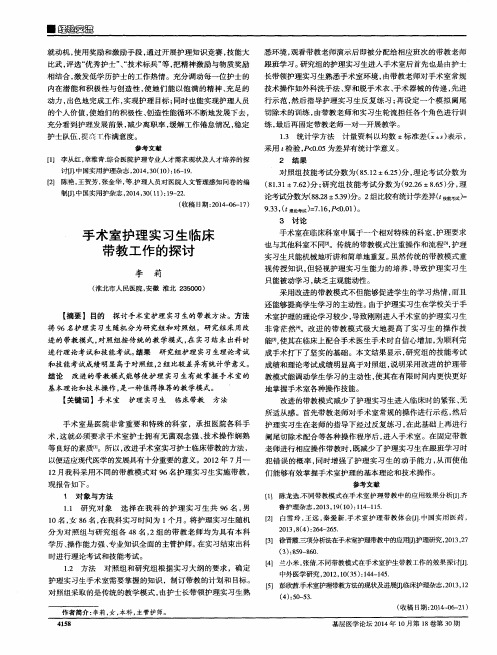 手术室护理实习生临床带教工作的探讨