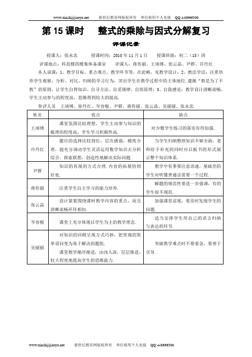 《整式的乘除与因式分解全章复习》(优质视频实录+配套课件+配套教案+配套练习等素材)-1.doc