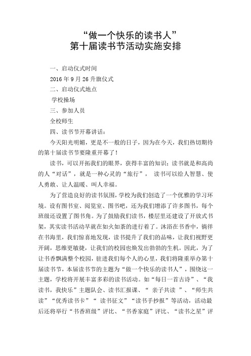 第十届读书节活动安排