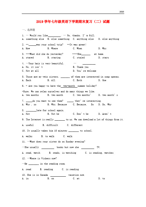 2020学年七年级英语下学期期末复习(二)试题(无答案) 人教新目标版