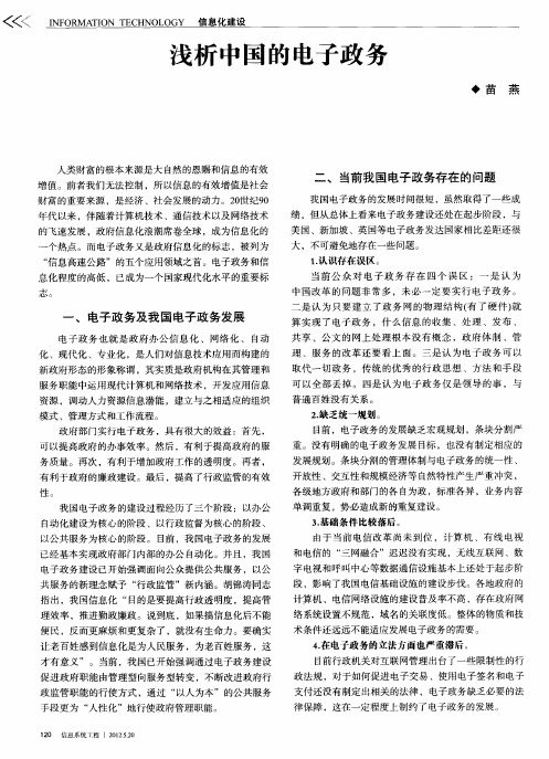 浅析中国的电子政务