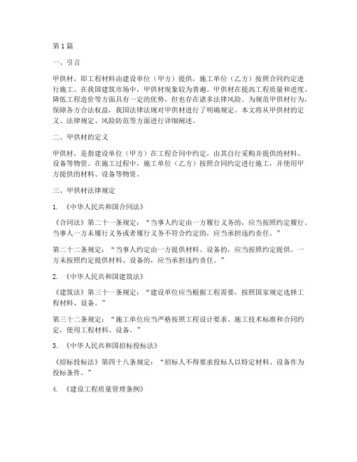 甲供材法律规定(3篇)