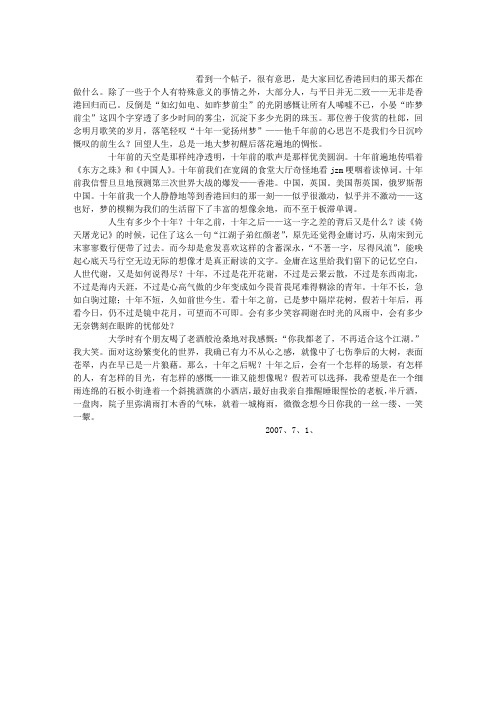 十年一梦