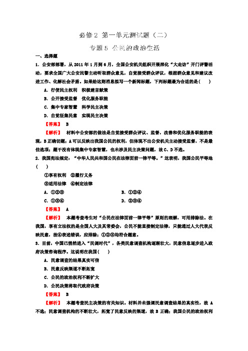 2013年高考政治一轮复习 必修2 第一单元测试题2(教师版)