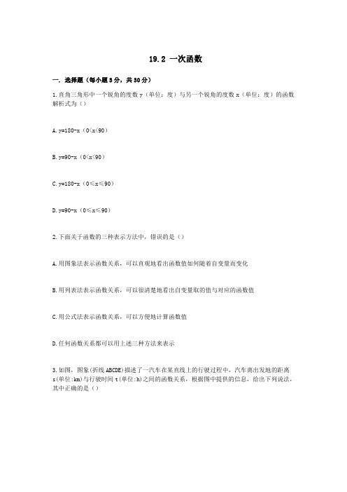 【数学八年级下册】人教版  19.2一次函数同步练习(无答案)