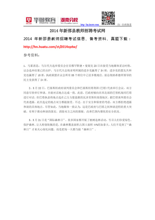 2014年新邵县教师招聘考试网
