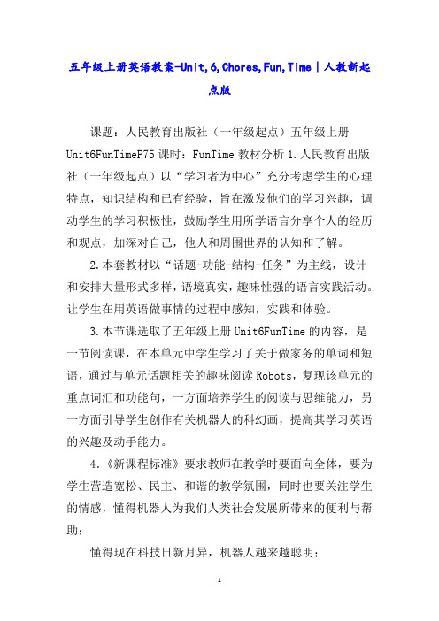 五年级上册英语教案-Unit,6,Chores,Fun,Time｜人教新起点版