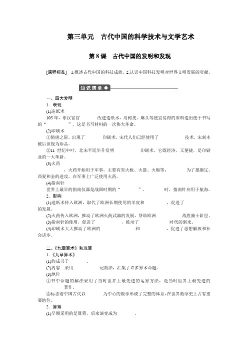 【高中历史】高中历史(人教版必修3)练习：第8课 古代中国的发明和发现