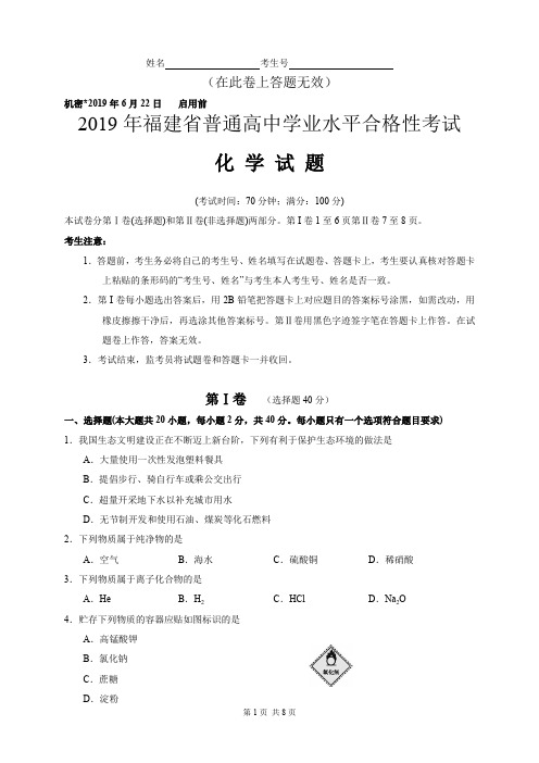 2019.6福建高中化学会考真题