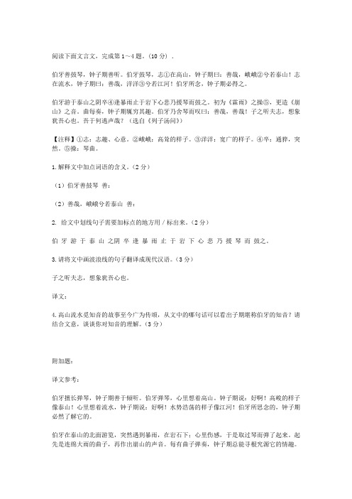 “伯牙善鼓琴,钟子期善听”阅读答案附翻译