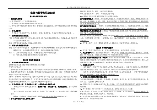 生活与哲学考点