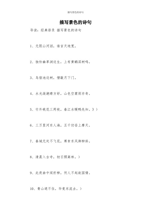 描写景色的诗句