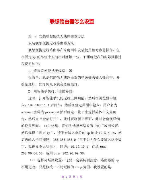 联想路由器怎么设置
