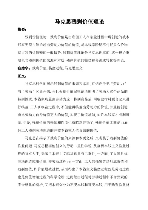 马克思剩余价值理论