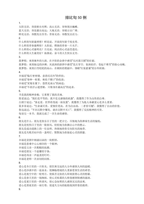 初中语文排比句50例
