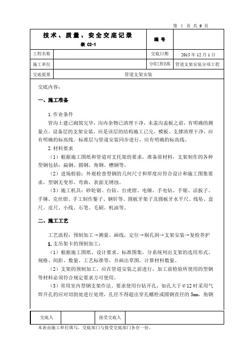 水暖管道支架安装技术交底