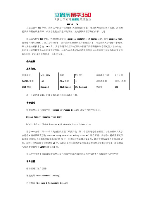 2017年美国佐治亚理工学院公共政策学院如何