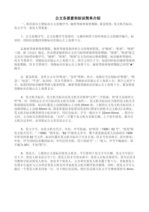 公文各要素和标识简单介绍
