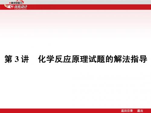 2013届高三化学第二轮复习资料(优化设计配套课件)2.3