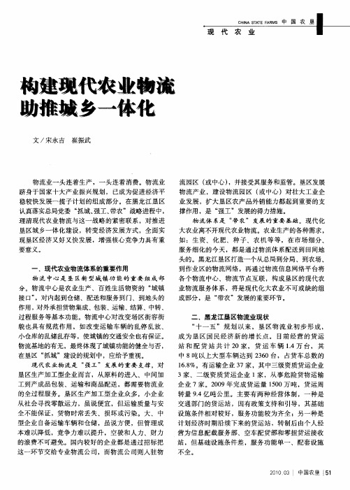 构建现代农业物流 助推城乡一体化
